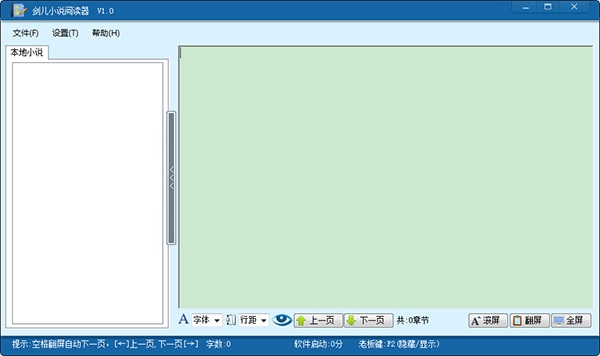剑儿小说阅读器