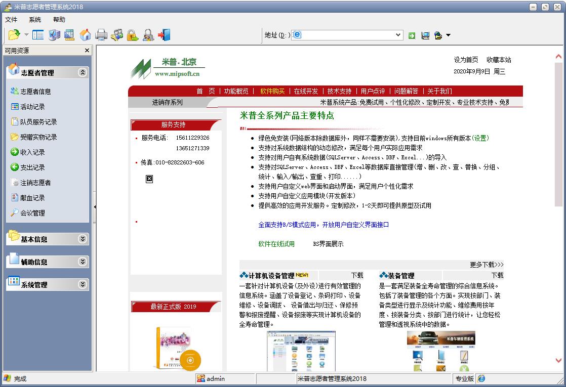 米普志愿者管理系统