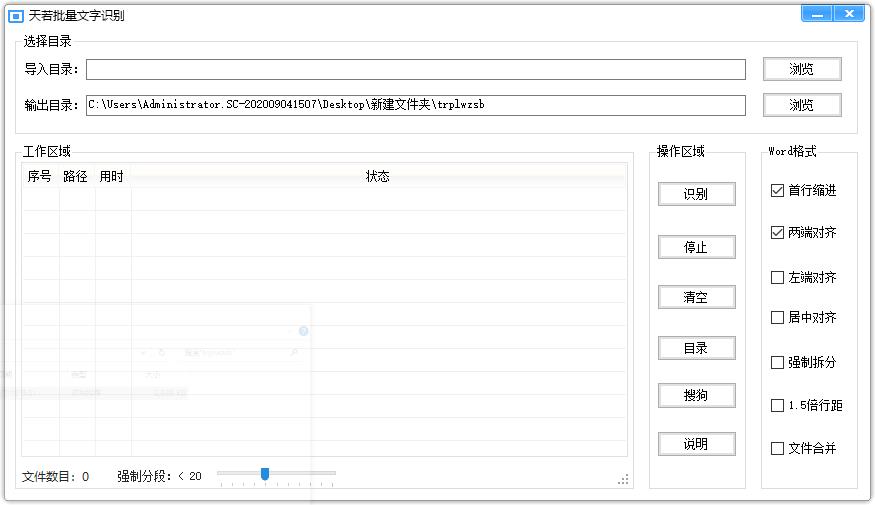 天若批量文字识别软件