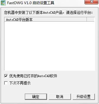FastDWG(DWG图形信息管理软件)
