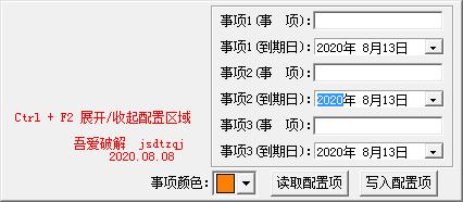 倒数日提醒工具