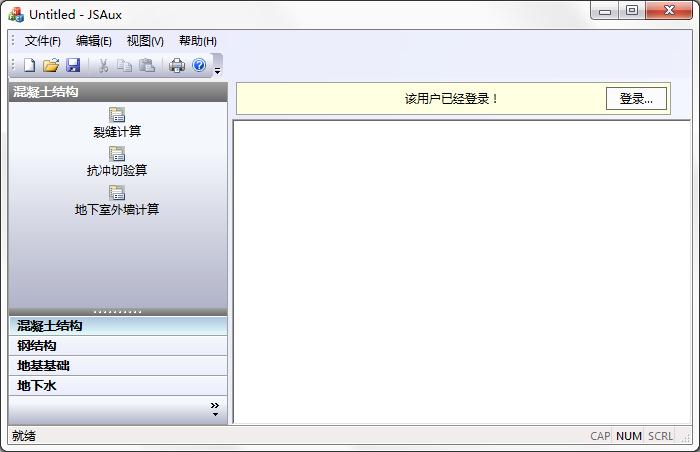 结构岩土计算工具JSAux
