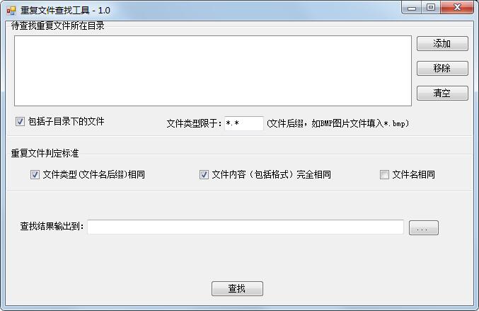 敏捷重复文件查找工具