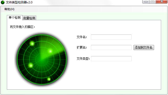 文件类型检测器