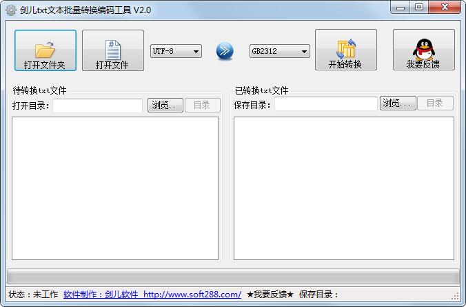 剑儿文本批量转换编码工具