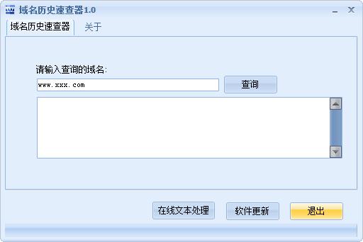 域名历史速查器