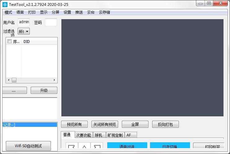 TestTool(快速测试工具)