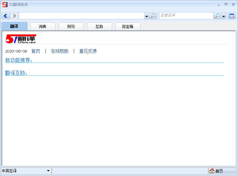 51翻译助手
