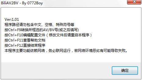 AHKAV2BV(AV号与BV号便捷互转工具)