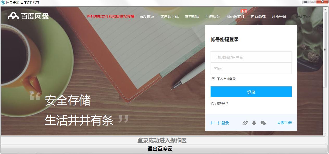 老毛子百度云转存