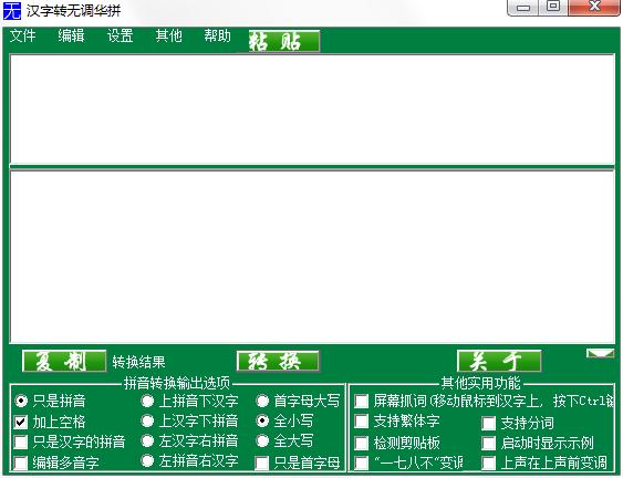 汉字转无调华拼