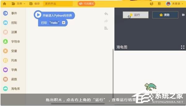 海龟编辑器TurtleEditor