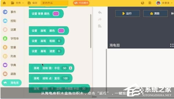 海龟编辑器TurtleEditor