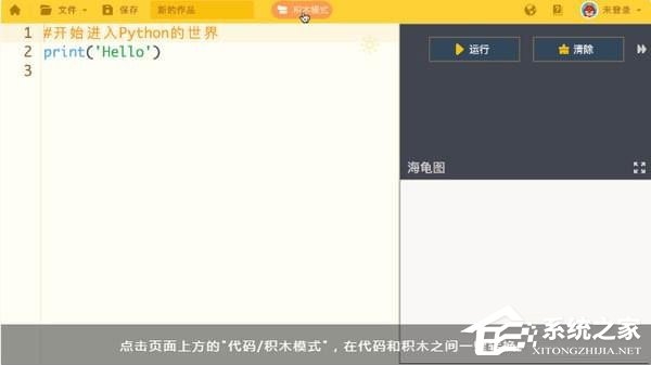 海龟编辑器TurtleEditor