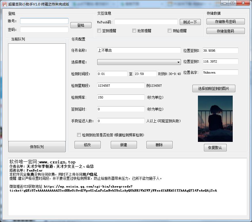 超星签到小助手
