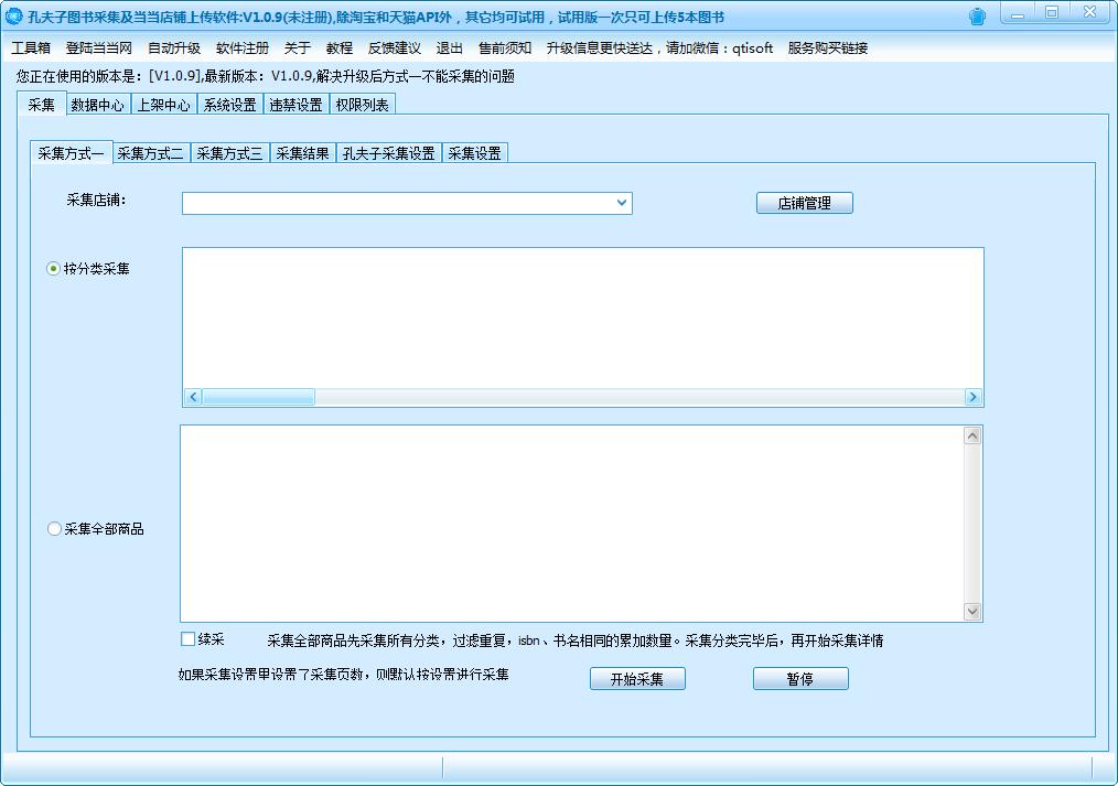 孔夫子图书采集及当当店铺上传