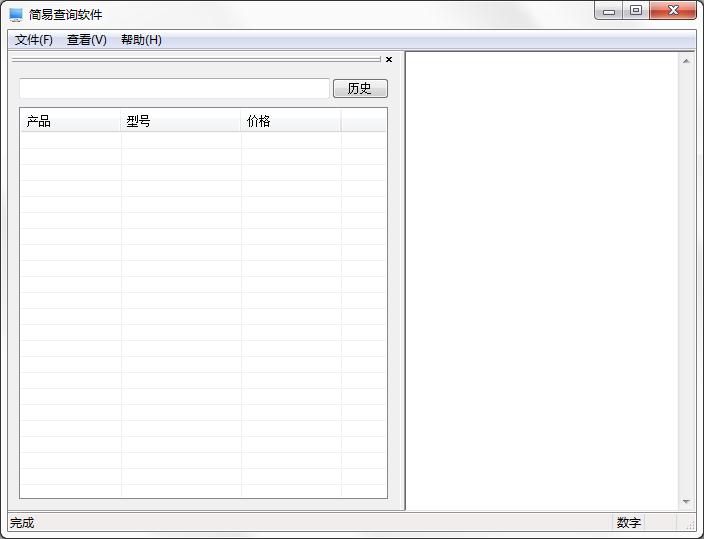 简易查询软件