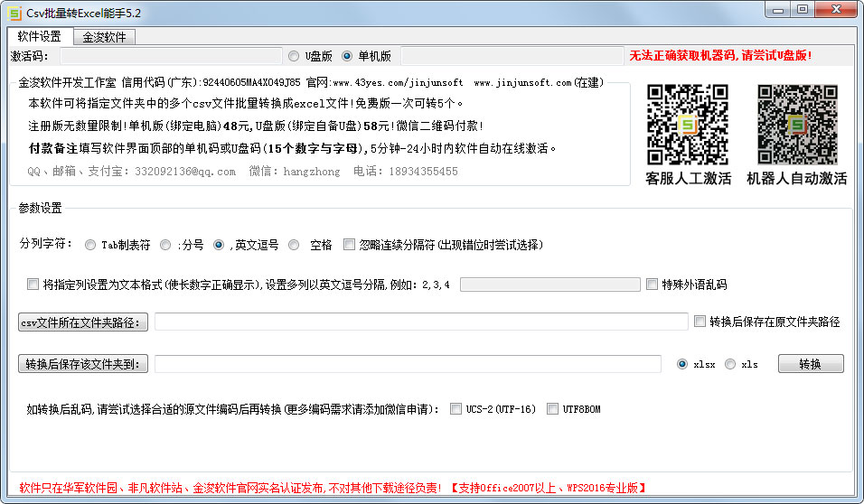 金浚csv批量转excel工具
