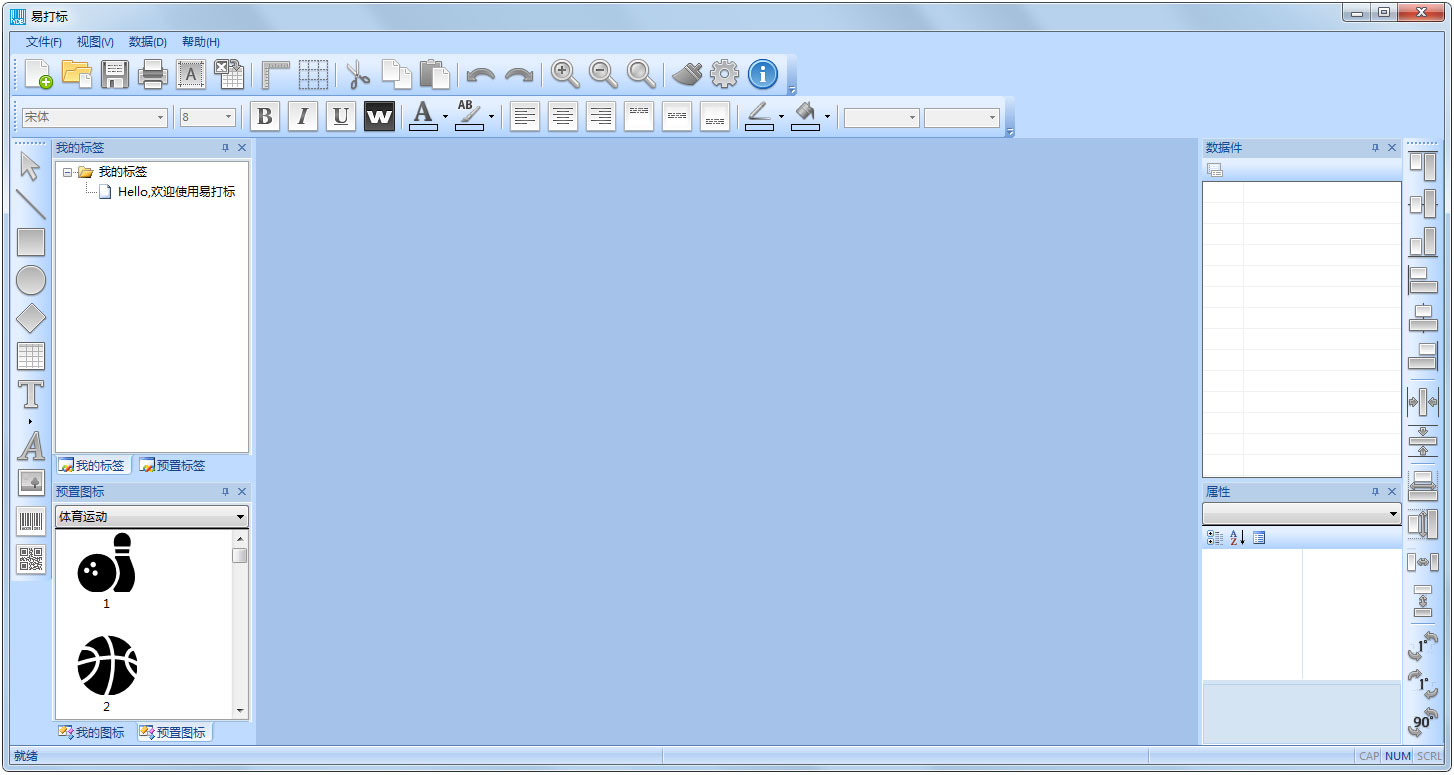 易打标条码标签打印软件