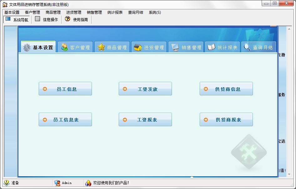 宏达文体用品进销存管理系统