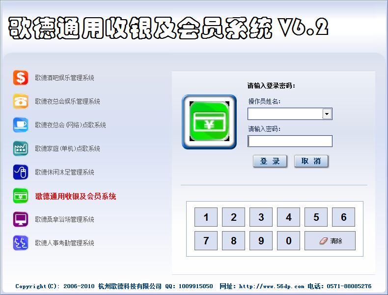 歌德会员管理软件