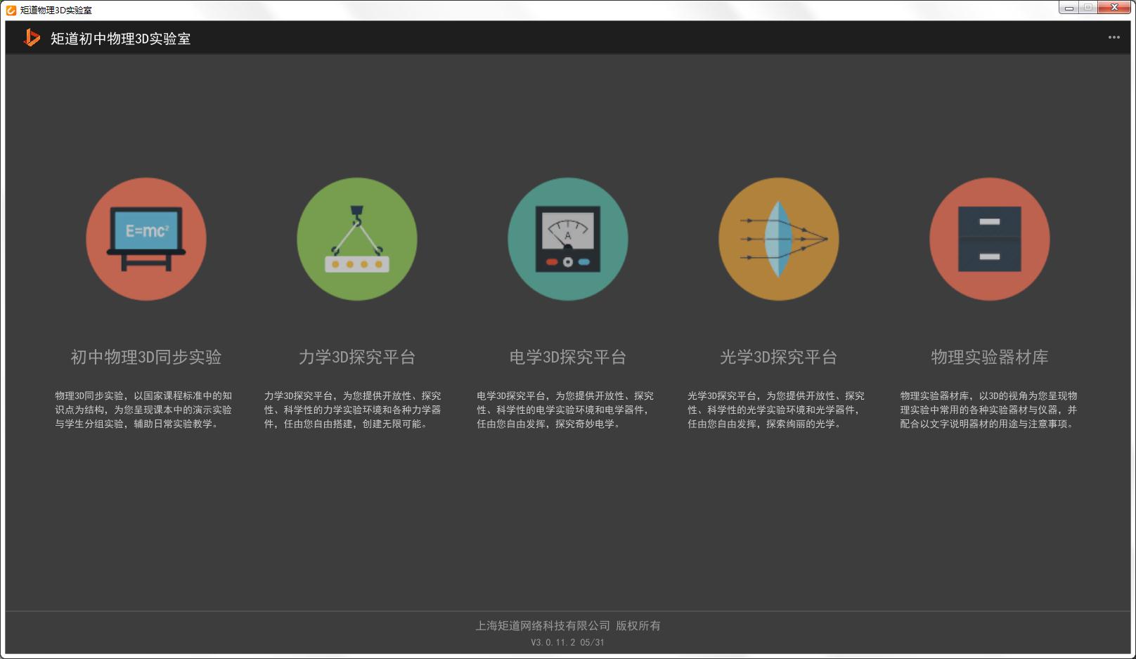 矩道初中物理3D实验室