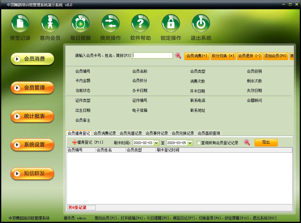中顶舞蹈班管理系统