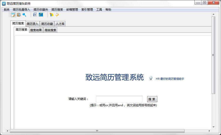 致远简历管理系统