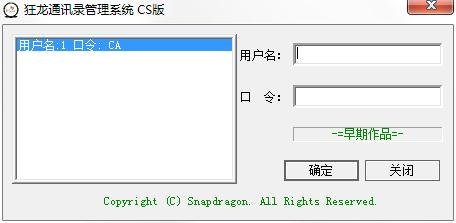 狂龙通讯录管理系统