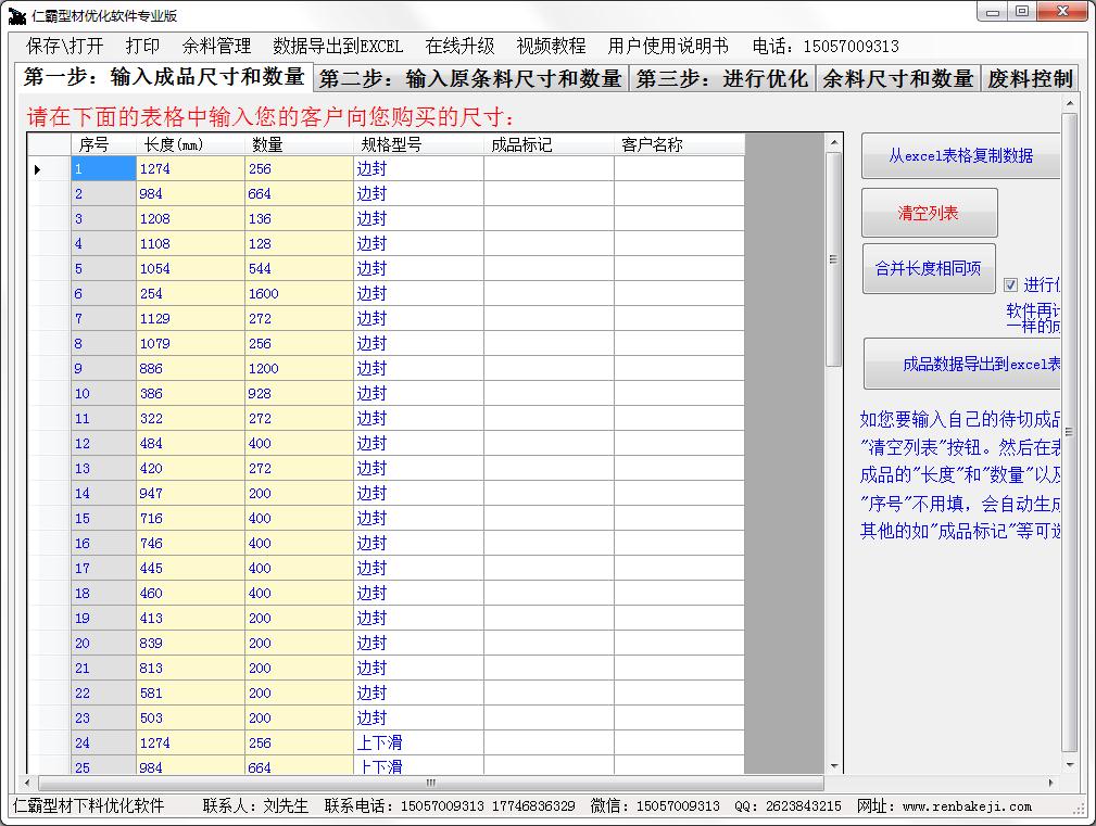 仁霸型材优化软件