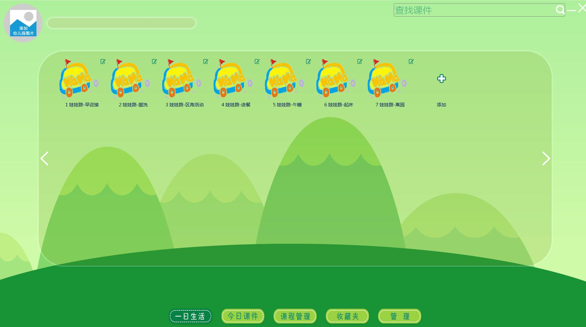 娃娃路幼教助手