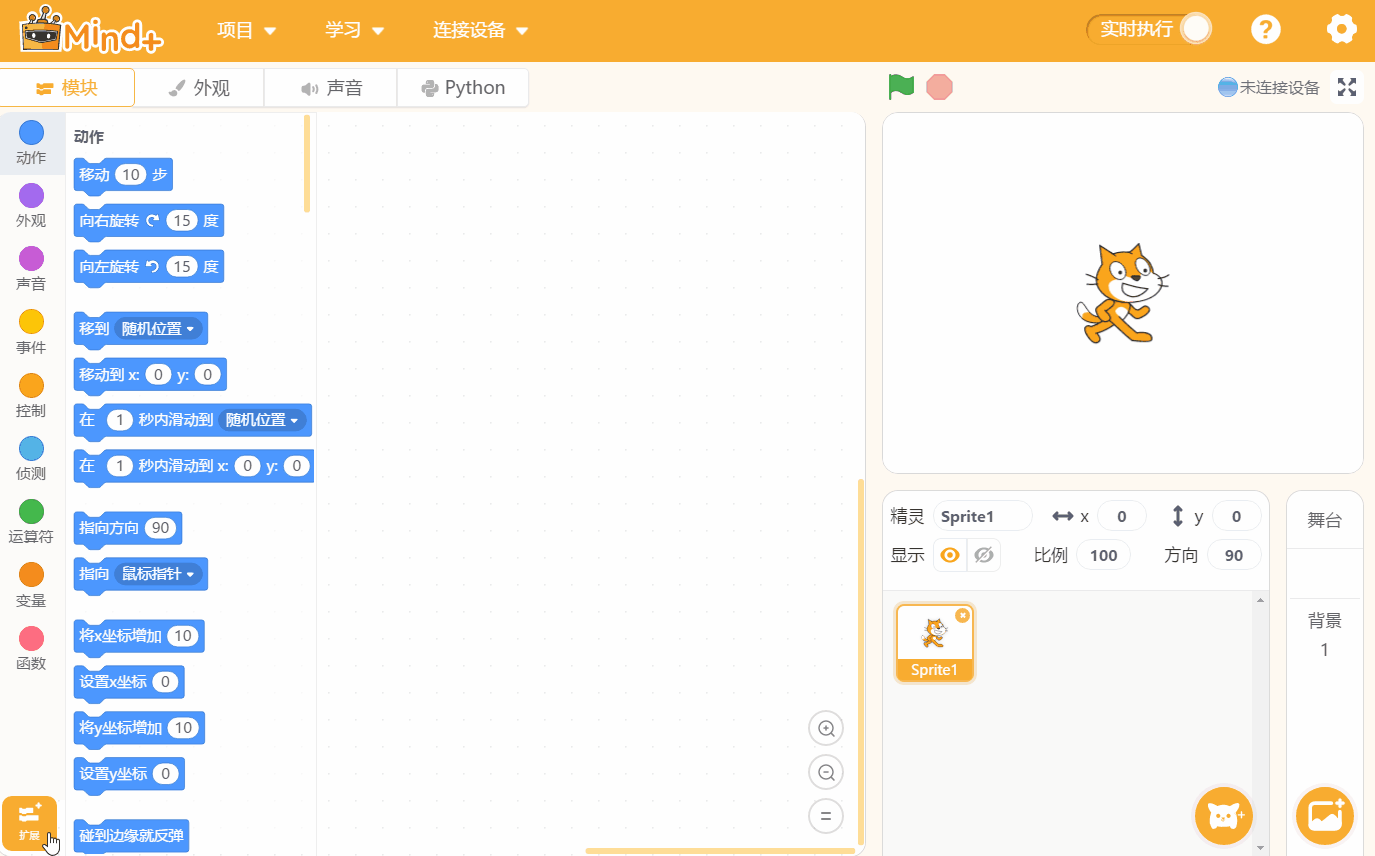 Mind+(青少年编程软件)