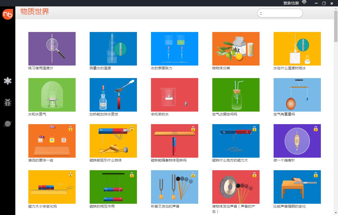 NB小学科学