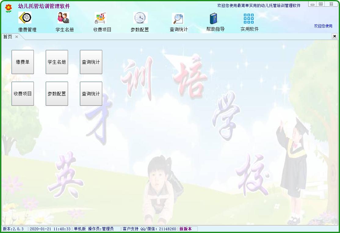 幼儿托管培训管理软件