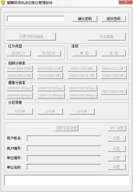 警翼现场执法记录仪管理软件