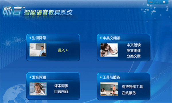 畅言教学通教师专用版