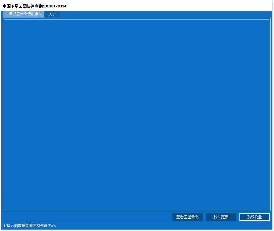 中国卫星云图快速查询