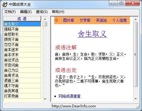 中国成语大全