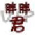 无敌账号备忘录 V1.4.4.8 绿色版