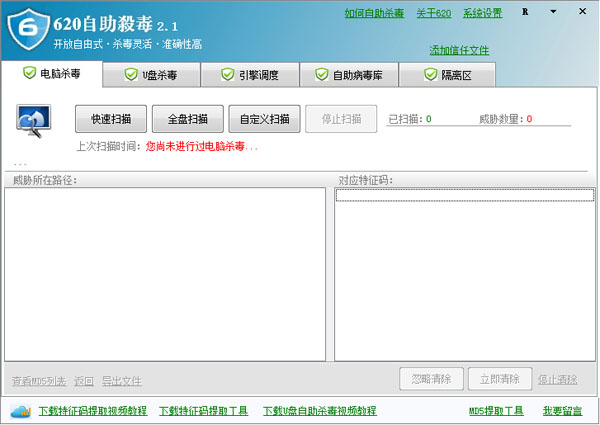 620自助杀毒