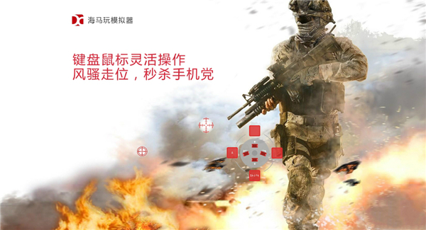 海马玩模拟器(Droid4X)