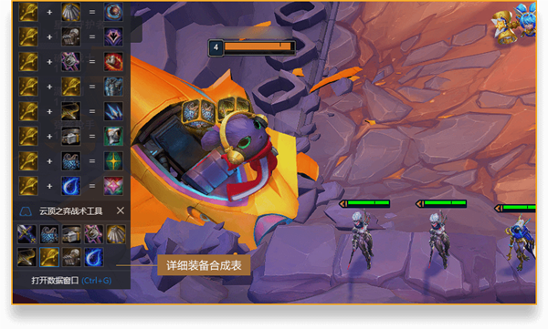 云顶之弈战术工具