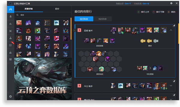 云顶之弈战术工具