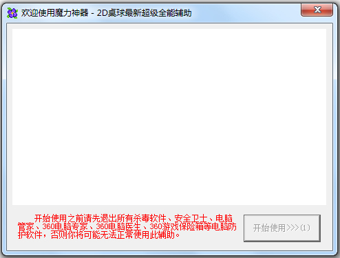 魔力神器QQ2d桌球全线路瞄准器