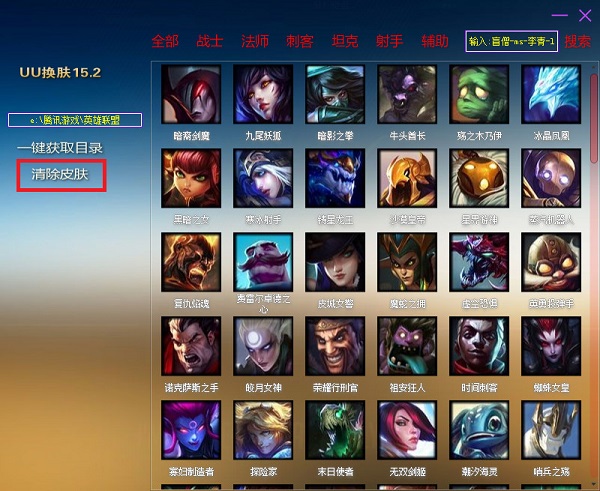 英雄联盟UU皮肤助手