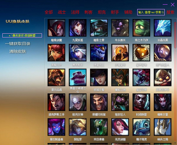 英雄联盟UU皮肤助手