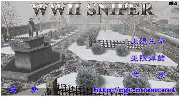 二战狙击手修改器