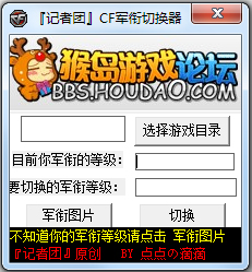 CF军衔切换器(CF军衔修改器)
