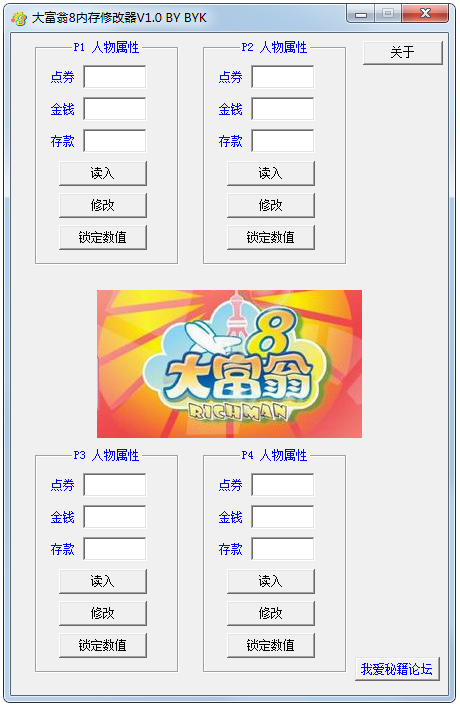 大富翁8内存修改器+3