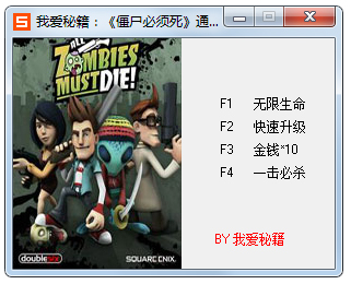 僵尸必须死修改器+4